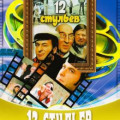 12... чего? Стульев, господа присяжные заседатели! 12-.jpg