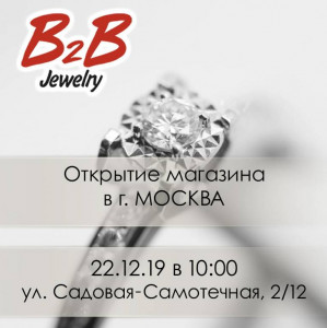 Встречайте новогодние праздники с компанией B2B_JEWERLY - Москва.jpg